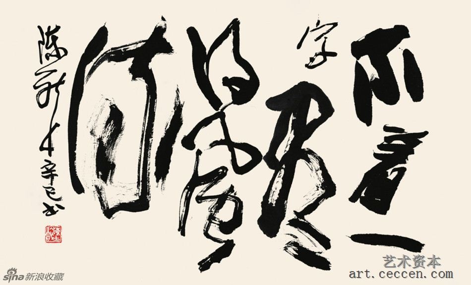 陈醉书 司空图句